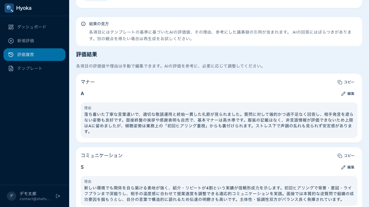 AIが数秒で生成した評価結果画面