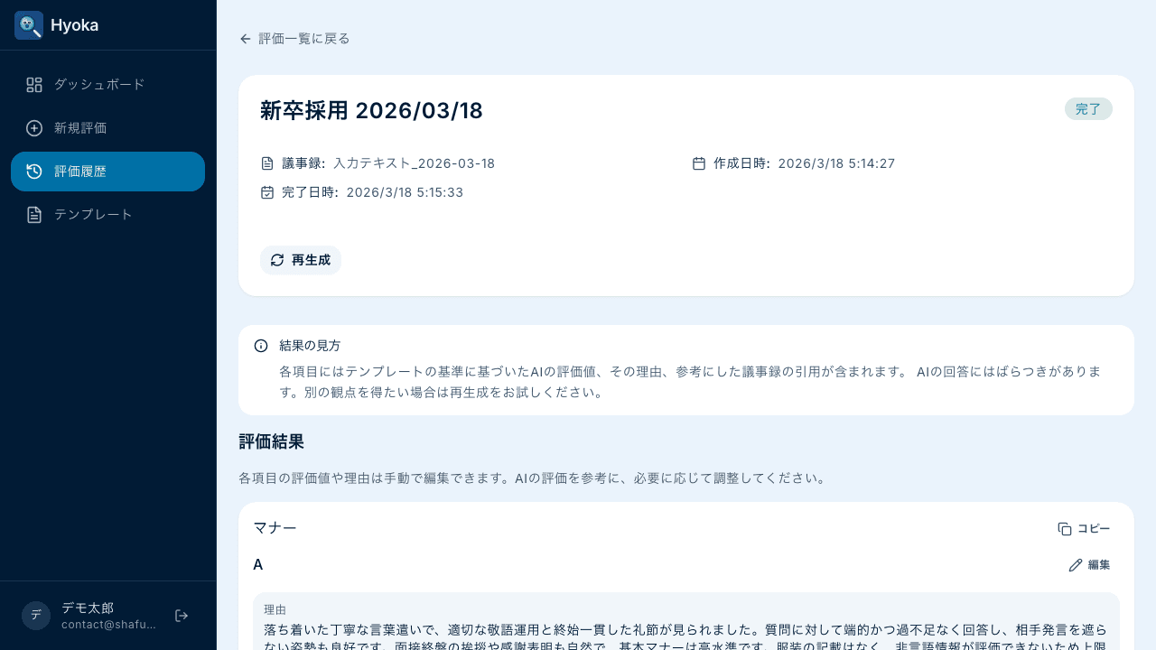 評価根拠が引用付きで表示される画面